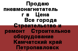 Продаю пневмонагнетатель CIFA PC 307 2014г.в › Цена ­ 1 800 000 - Все города Строительство и ремонт » Строительное оборудование   . Камчатский край,Петропавловск-Камчатский г.